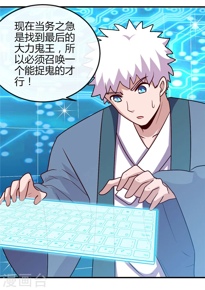 地府我开的女主角是谁漫画,第392话 新的伙伴2图