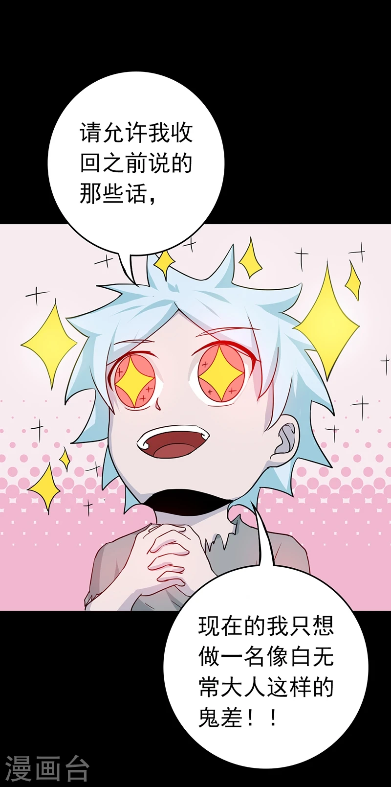 地府我开的人物简介漫画,第237话 命运的相逢1图