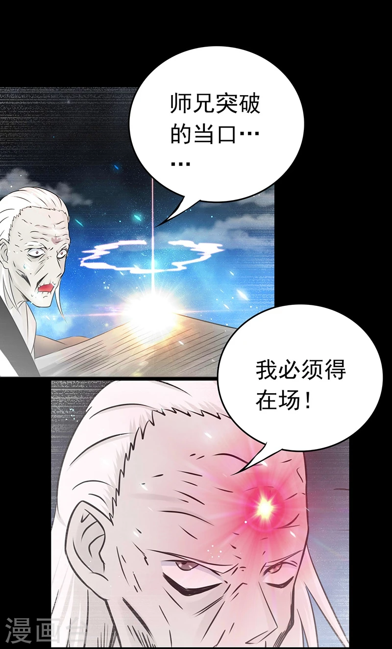 地府我开的免费听漫画,第242话 惊天之祸1图