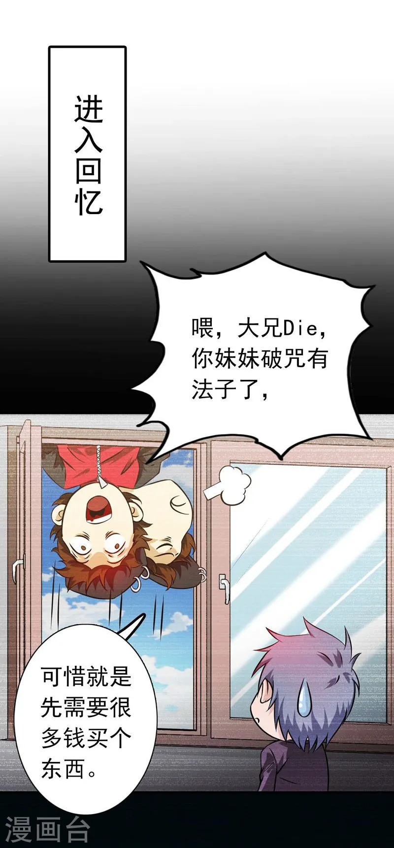 地府我开的免费听漫画,第169话 富豪的豪2图