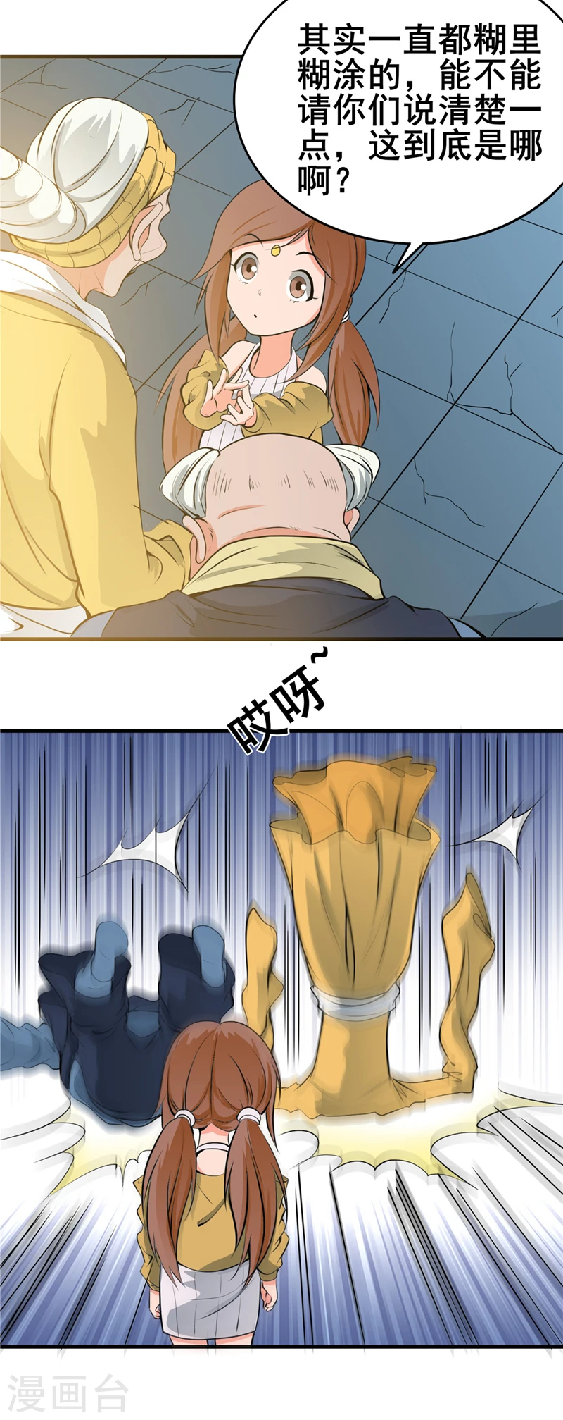 地府我开的人物简介漫画,第274话 升仙驿2图