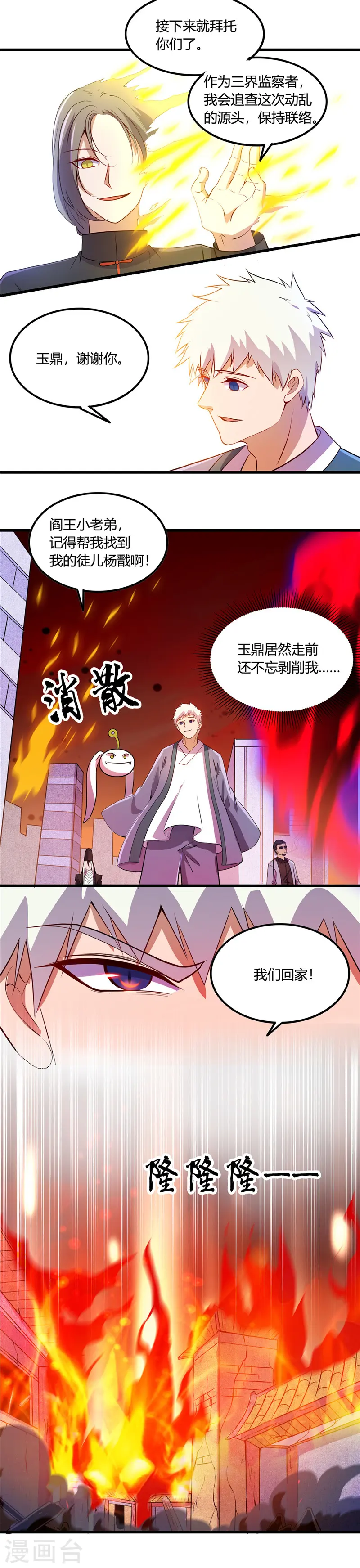 地府我开的免费听漫画,第373话 黄泉路上1图