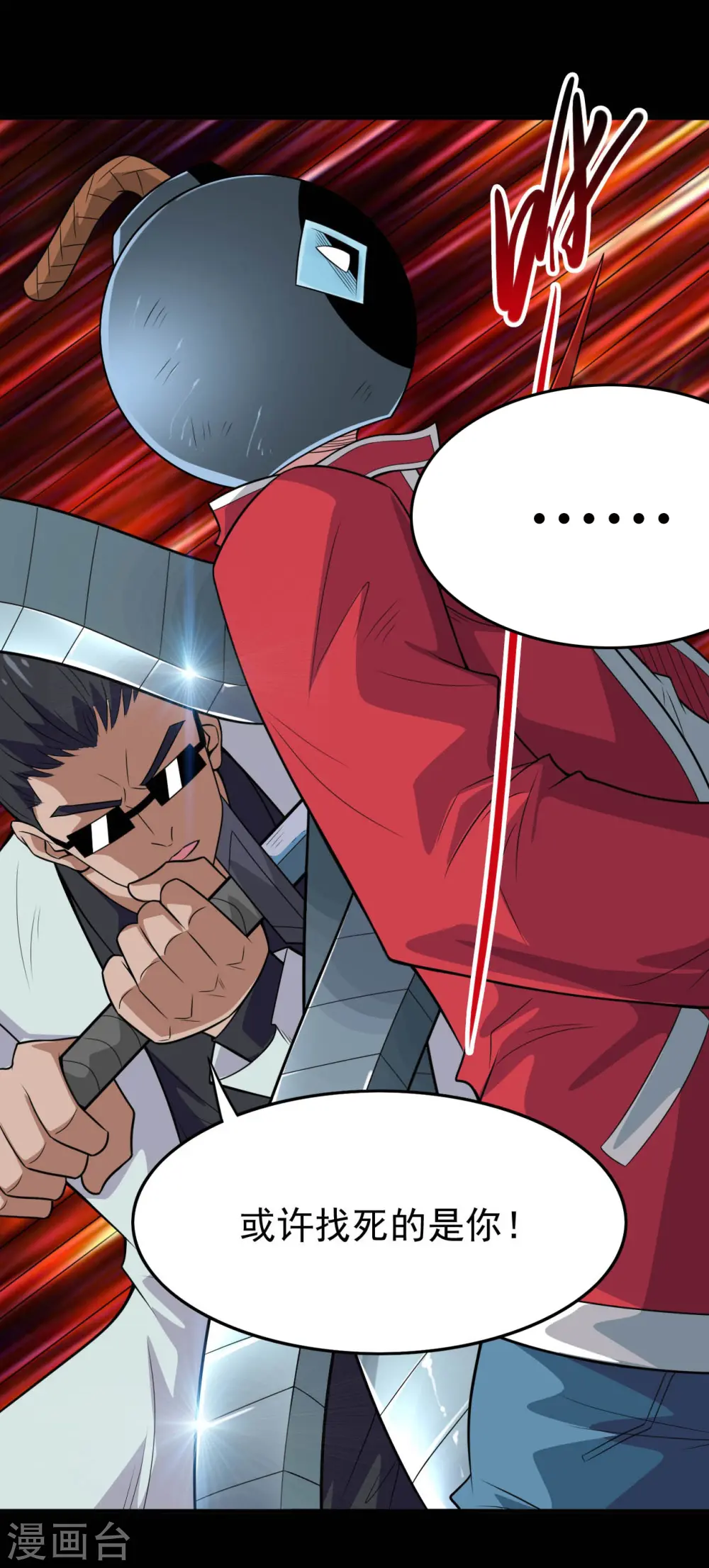 地府我开的免费听漫画,第719话 混沌魔魂2图