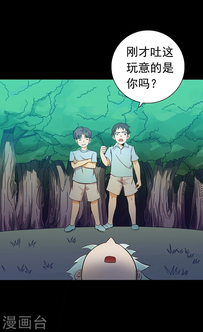 地府我开的免费听漫画,第237话 命运的相逢1图
