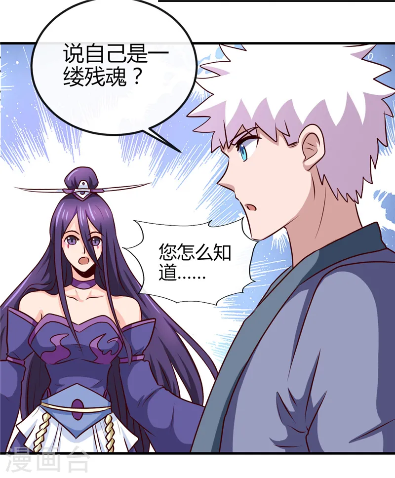 地府我开的人物简介漫画,第392话 新的伙伴2图