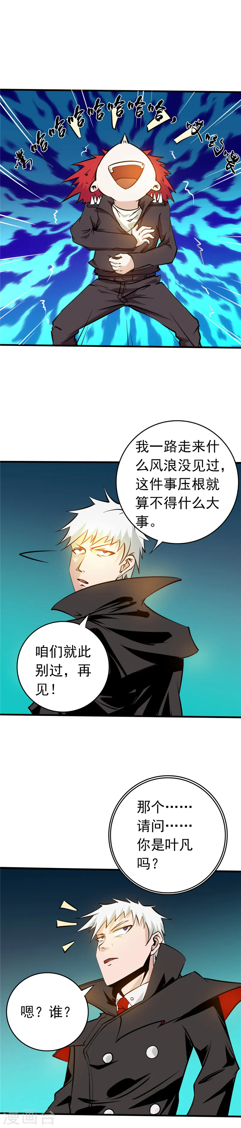 地府我开的免费听漫画,第257话 静学姐2图