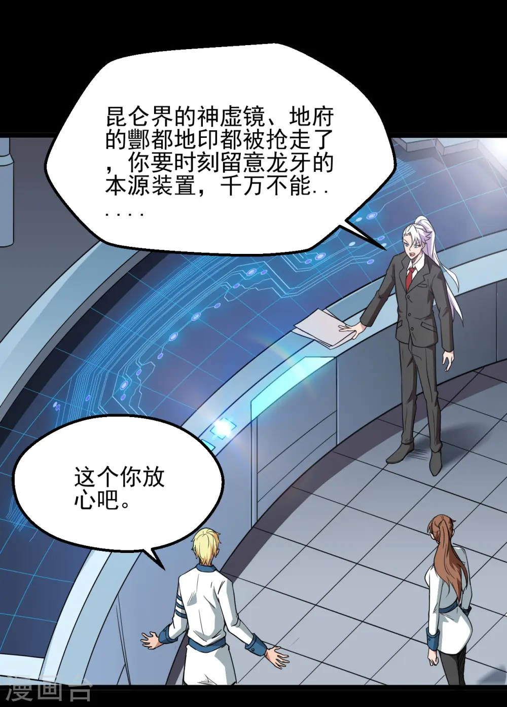 地府我开的有声漫画,第684话 龙牙2图