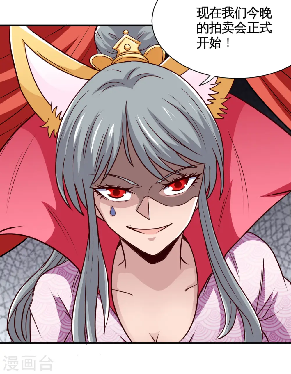 地府我开的免费听漫画,第534话 拍卖2图