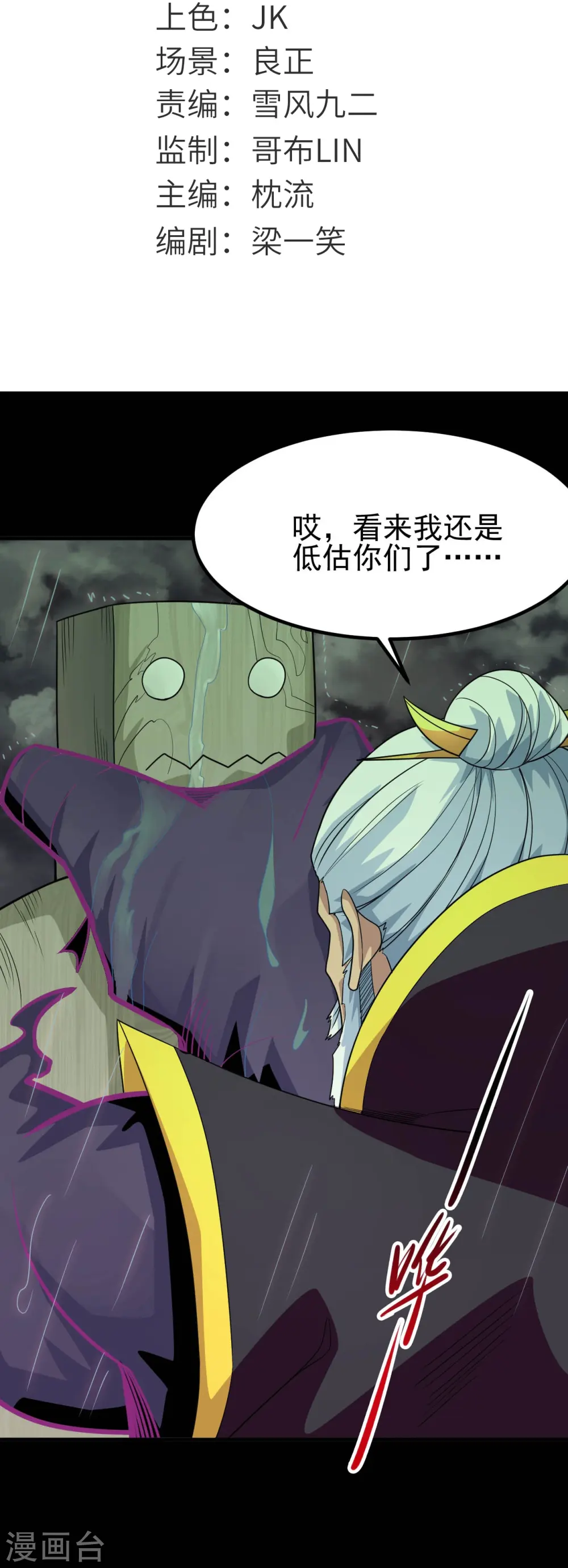 地府我开的免费听漫画,第718话 请你喝拉菲2图