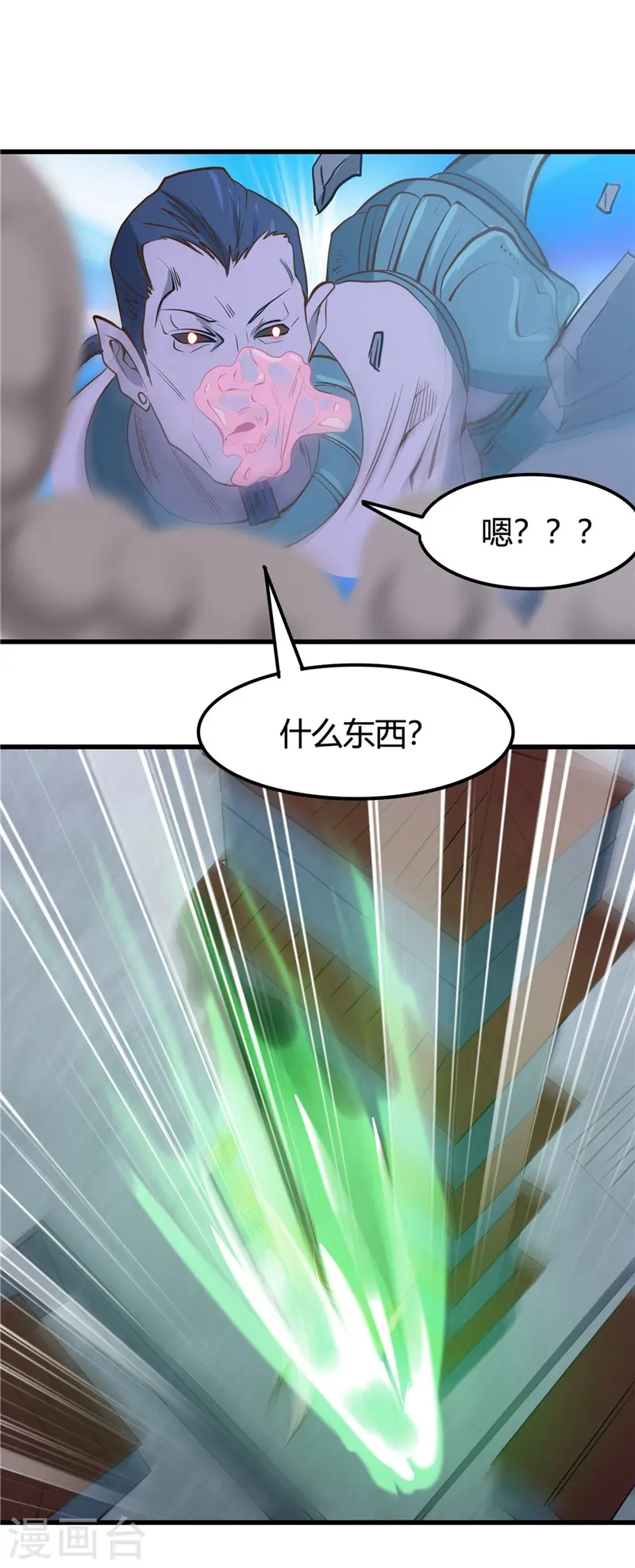 地府我开的免费听漫画,第335话 划过天际的凶星2图