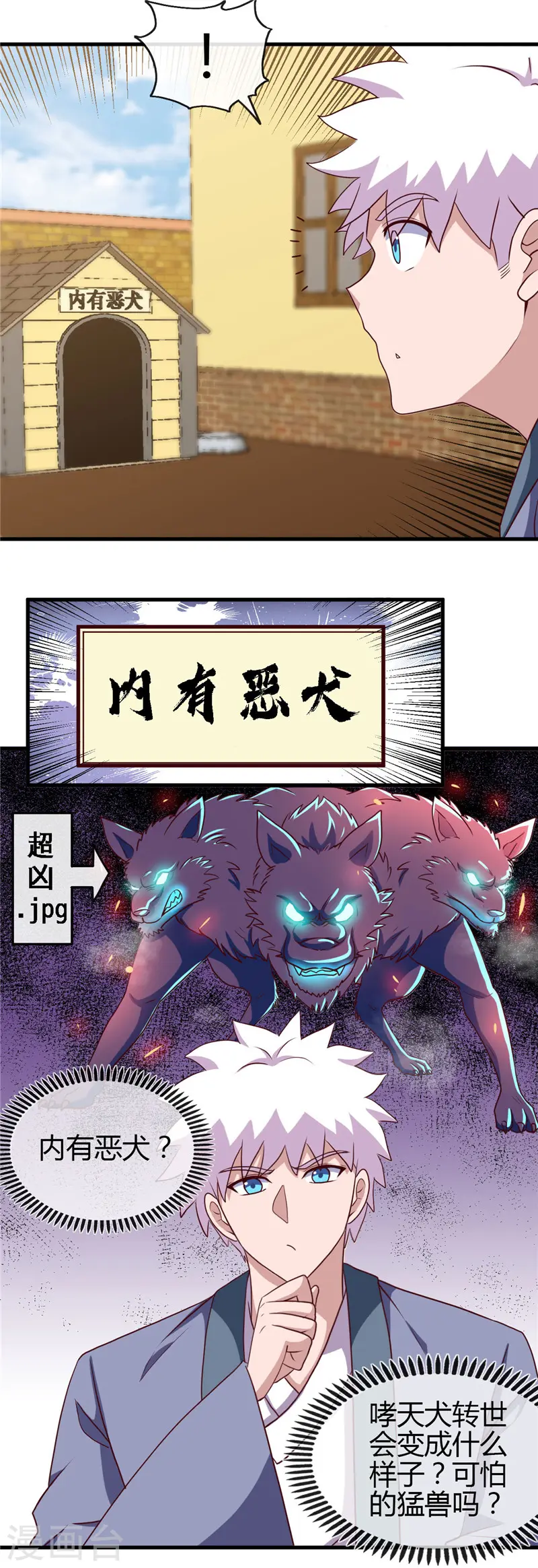 地府我开的免费听漫画,第419话 内有恶犬1图