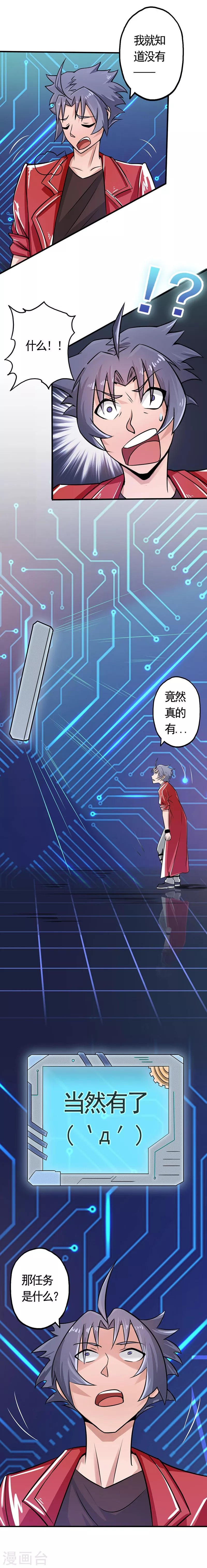 地府我开的女主角是谁漫画,第60话 换装1图