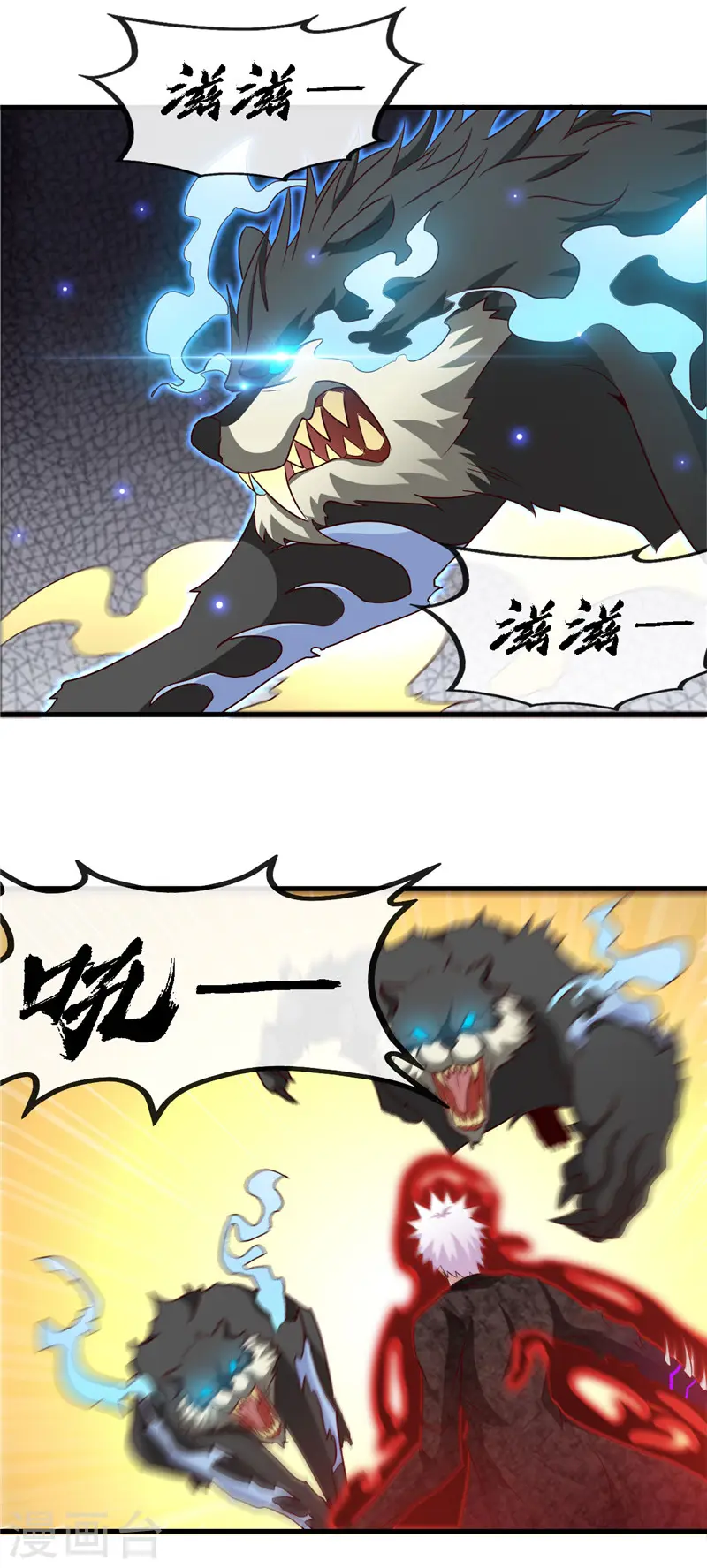 地府我开的人物简介漫画,第467话 朱厌现世1图