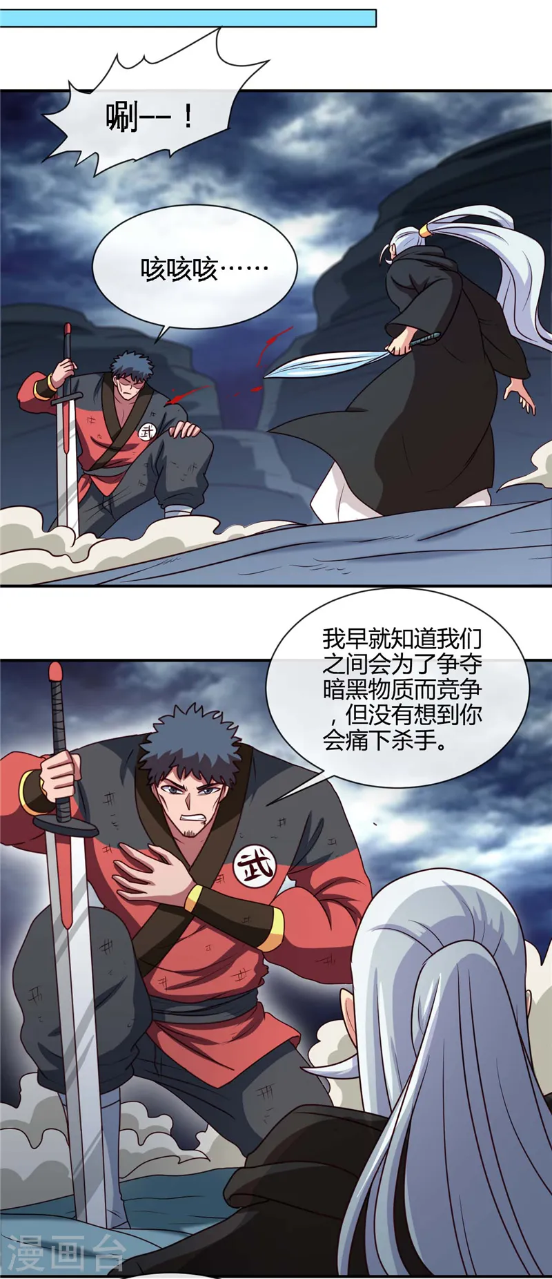 地府我开的免费听漫画,第437话 文天尊的阴谋2图