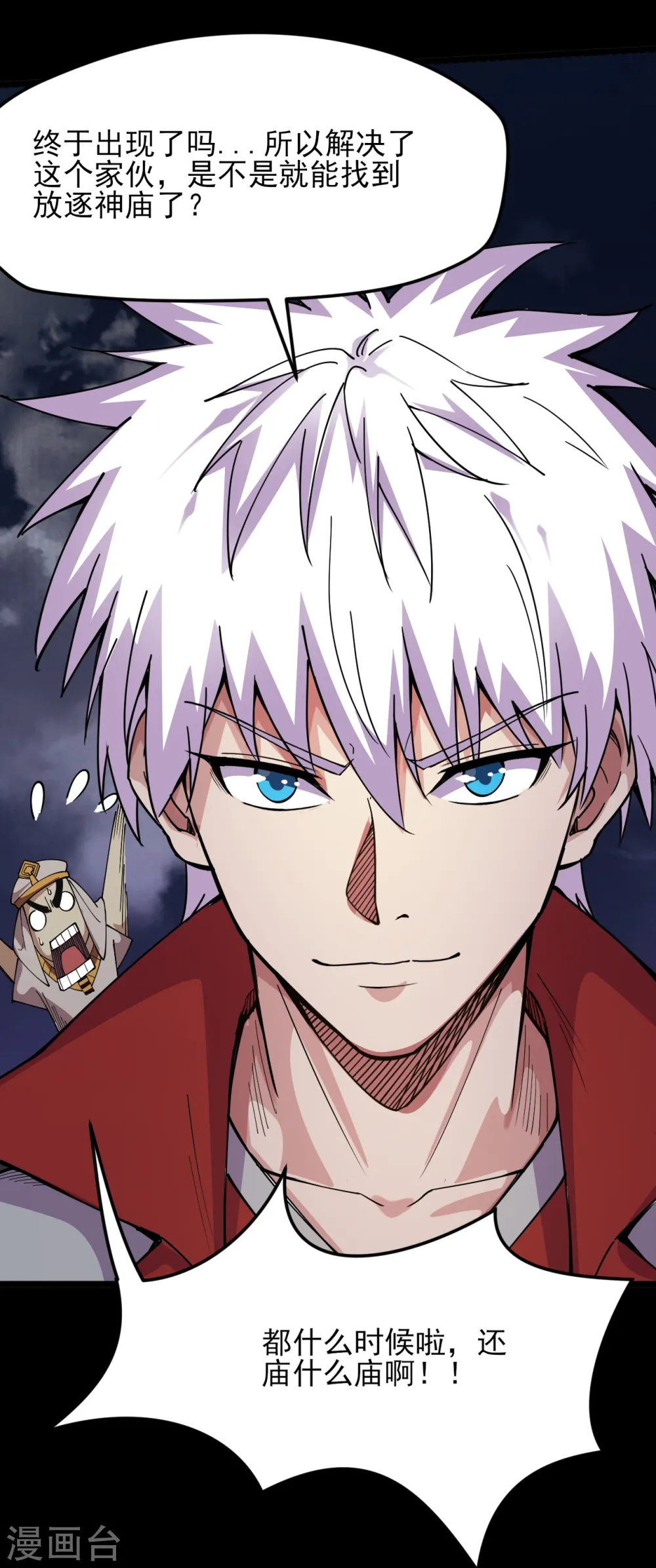 地府我开的免费听漫画,第578话 狗头神是他！1图