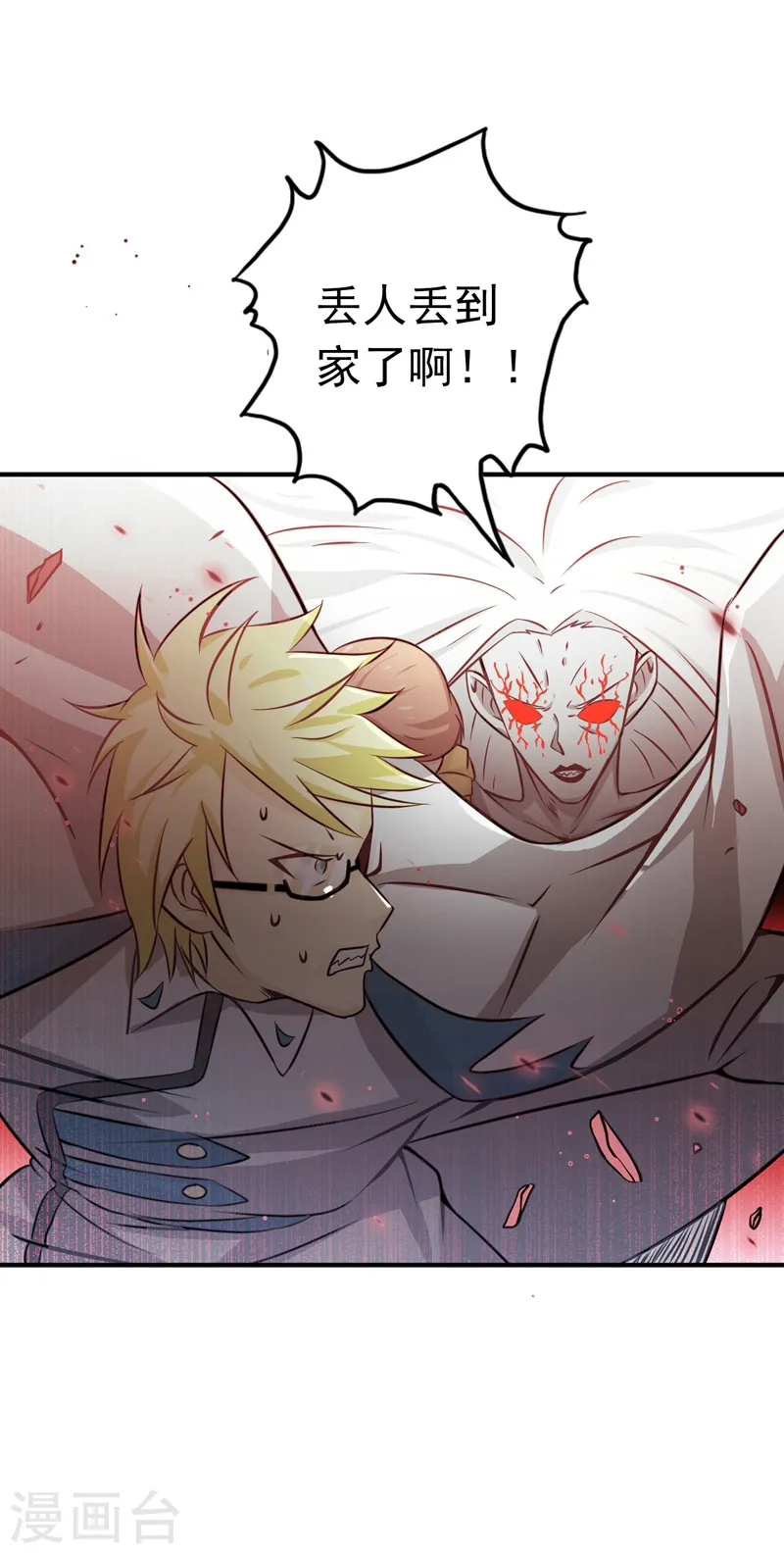 地府我开的免费听漫画,第154话 失控中2图