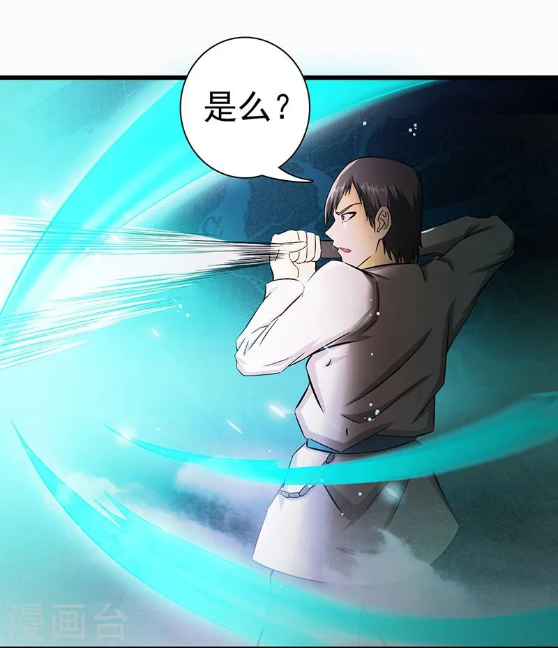 地府我开的漫画,第121话 劈开地球的刀？1图