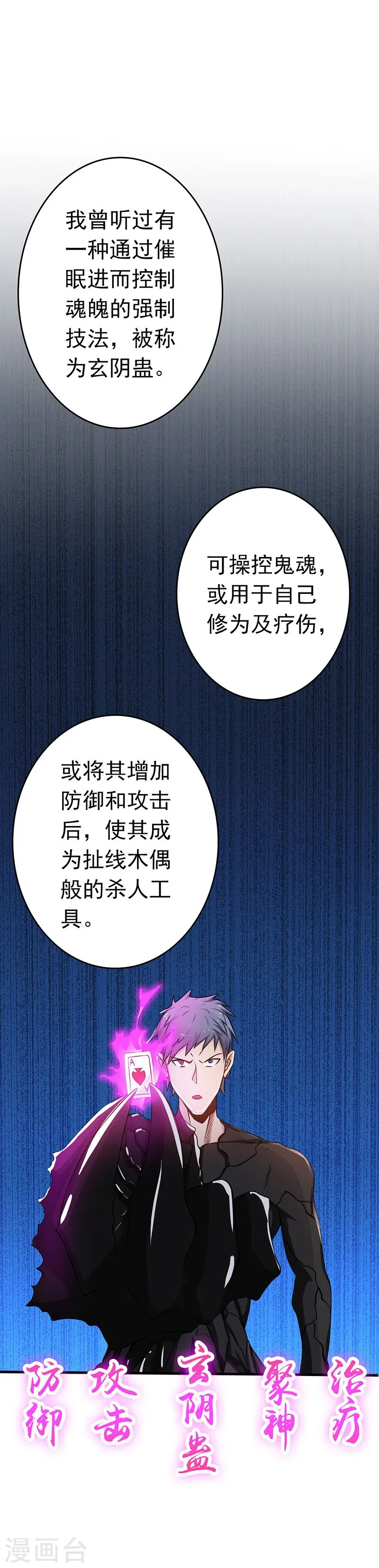 地府我开的人物简介漫画,第135话 开！新阴阳眼1图