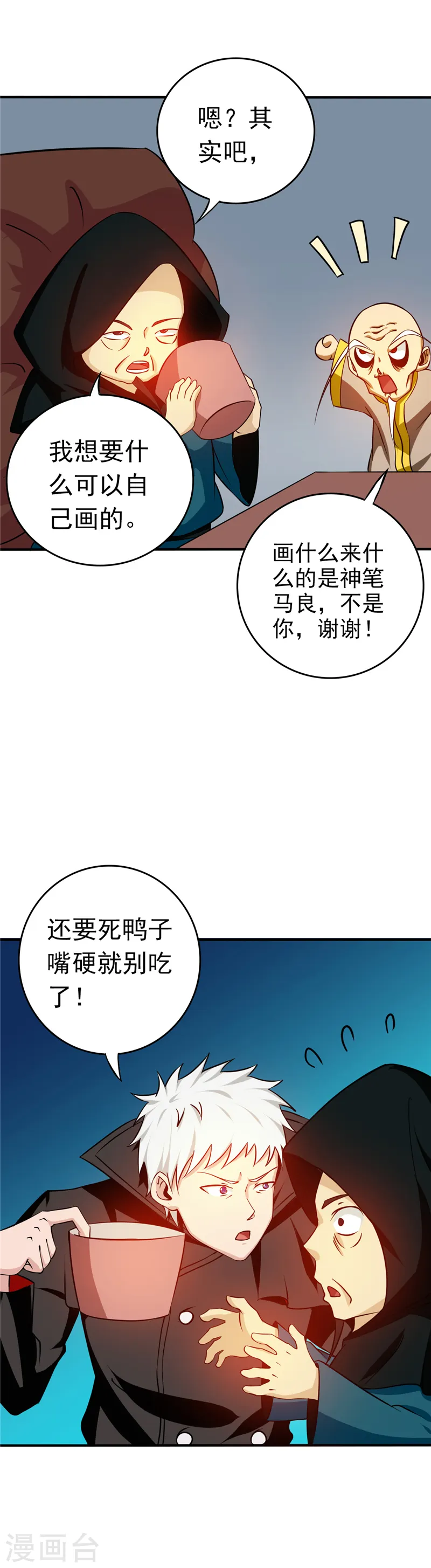 地府我开的免费听漫画,第256话 简直羞耻2图