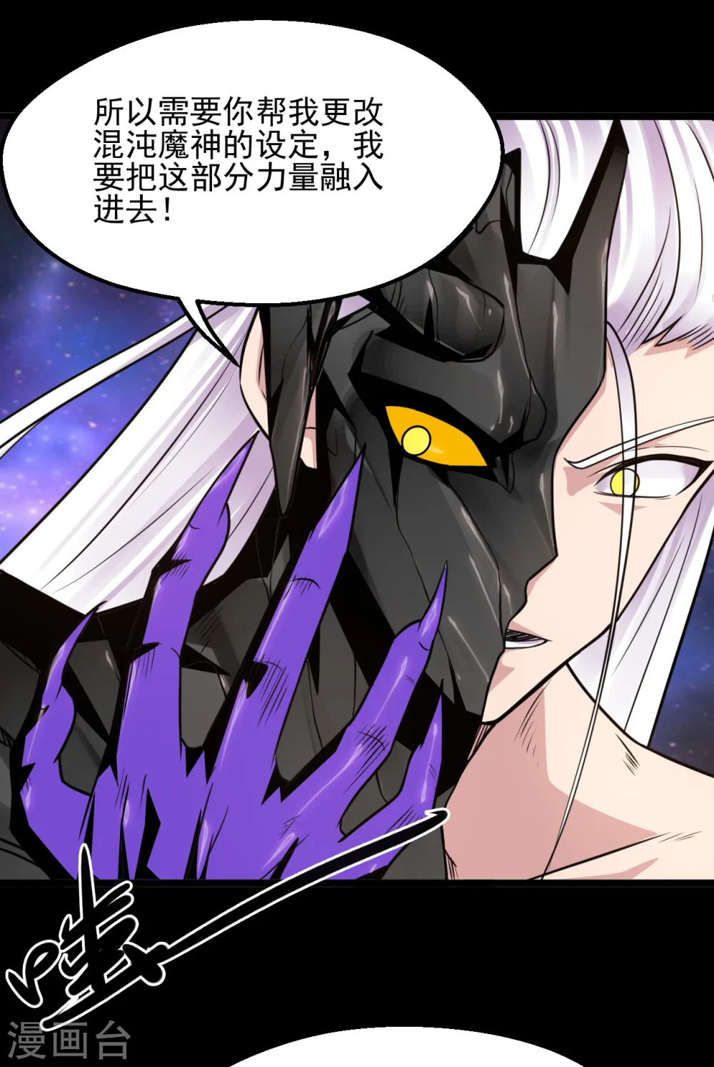 地府我开的免费听漫画,第644话 融合！魔神之力！2图