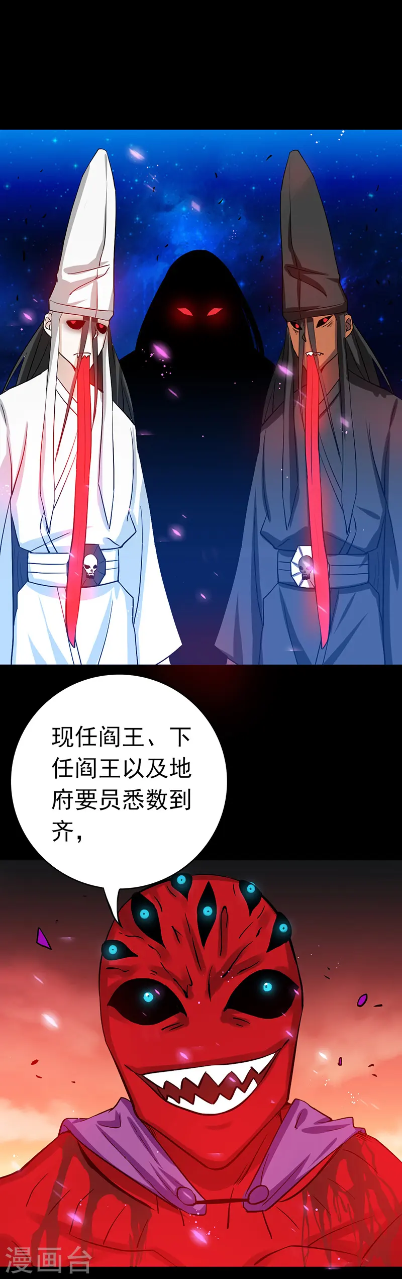 地府我开的免费听漫画,第244话 大变天1图