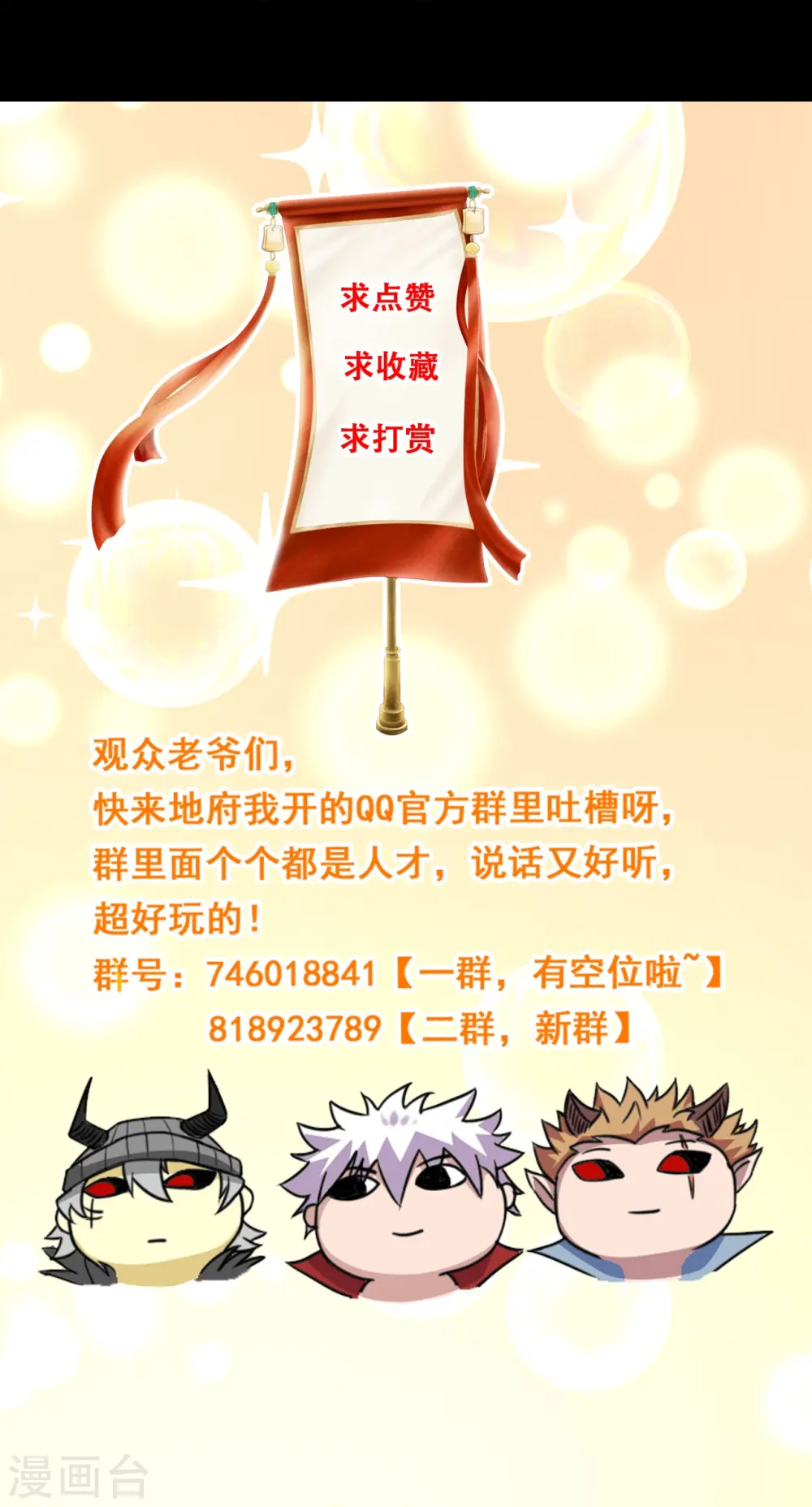 地府我开的免费听漫画,第743话 紫薇异象2图
