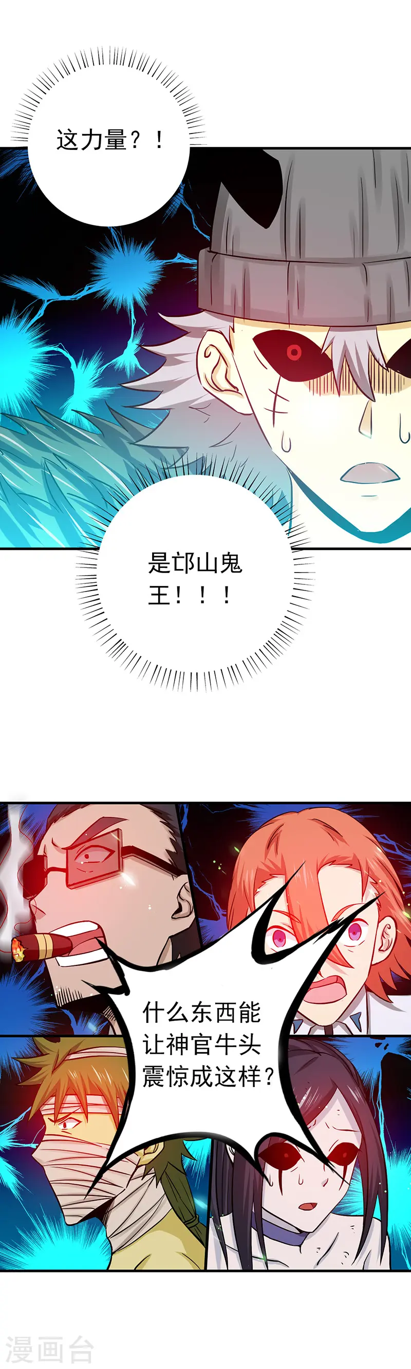 地府我开的人物简介漫画,第246话 宿命之战重开2图