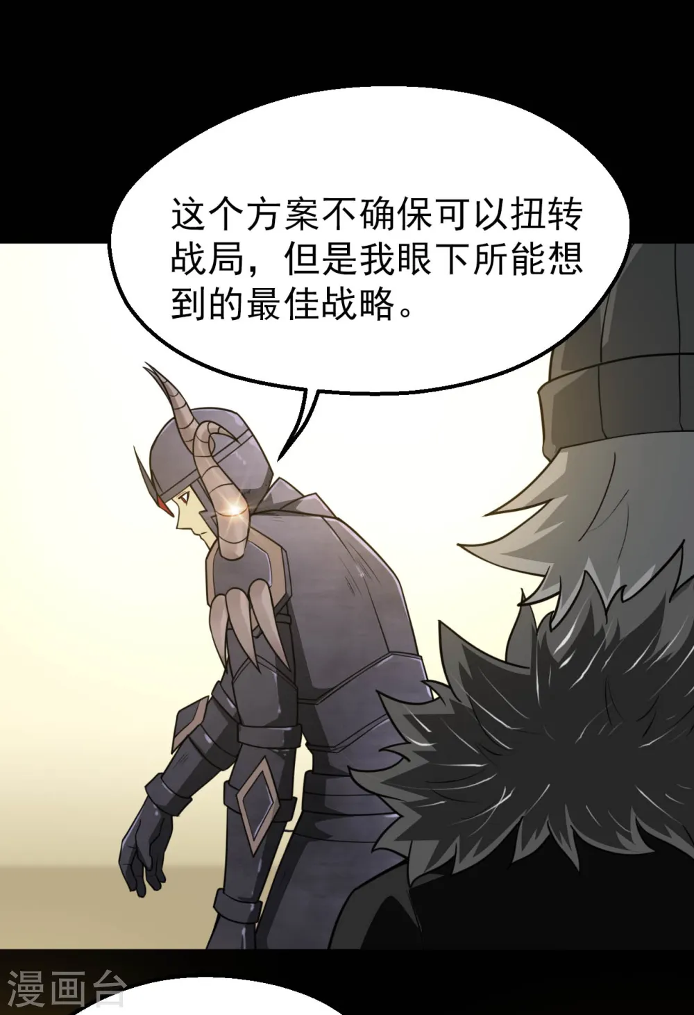 地府我开的人物简介漫画,第638话 投名状2图