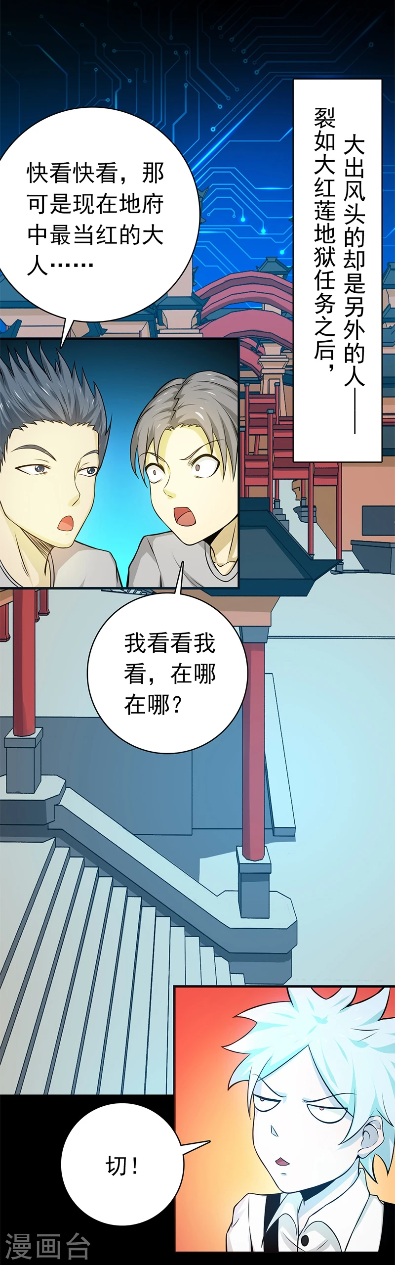 地府我开的人物简介漫画,第242话 惊天之祸1图