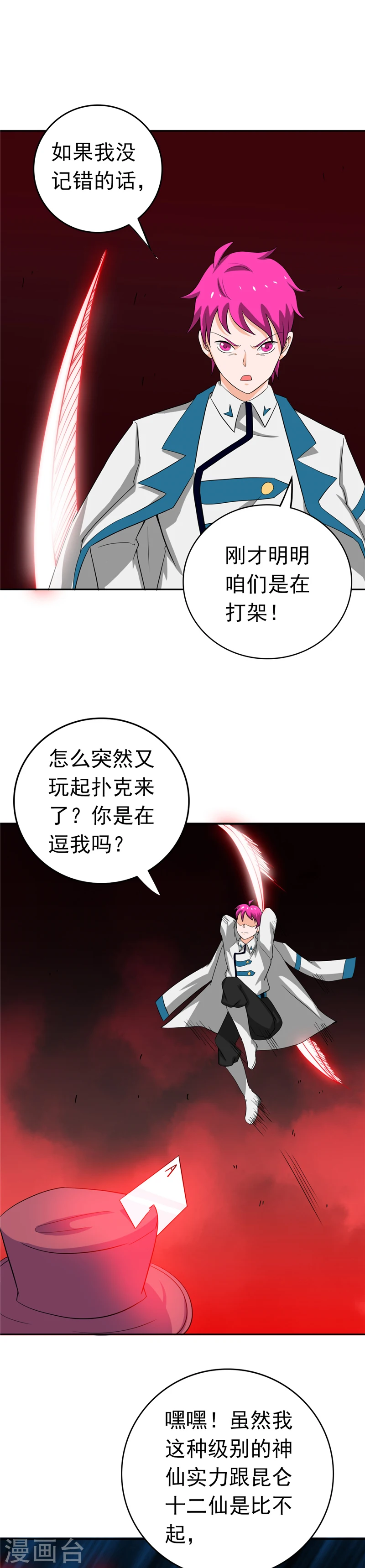 地府我开的免费听漫画,第260话 求你爸爸教我2图