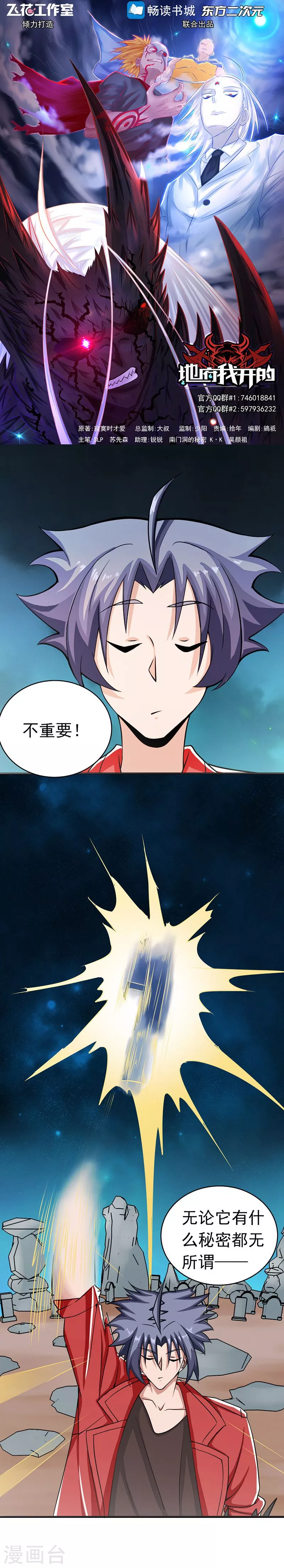地府我开的免费听漫画,第74话 魂魄之谜1图