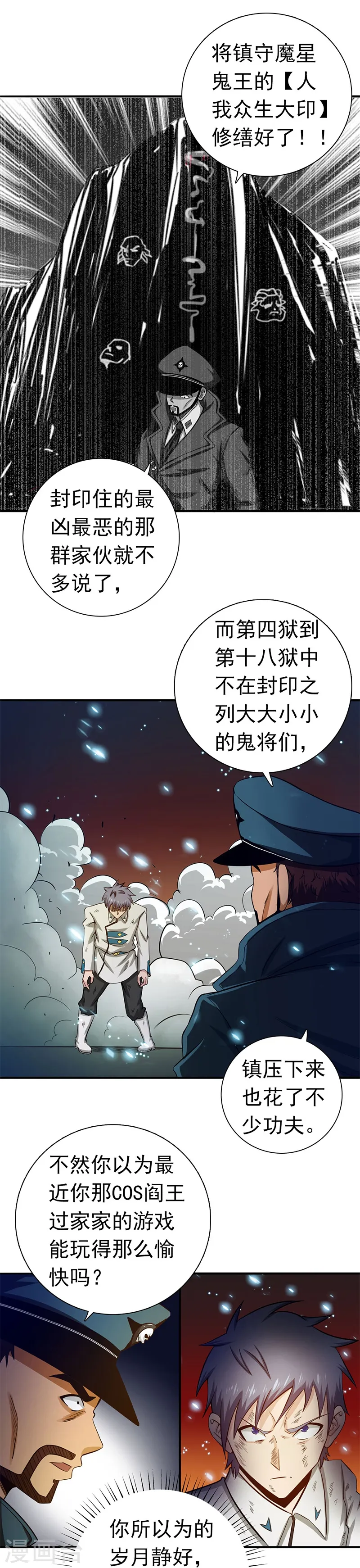 地府我开的免费听漫画,第229话 以武之名1图