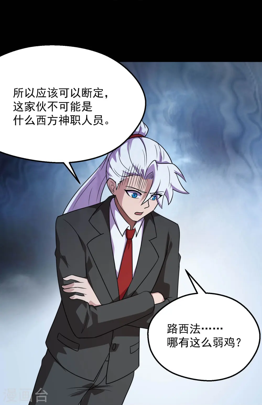 地府我开的免费听漫画,第781话 真路西法出现？！1图