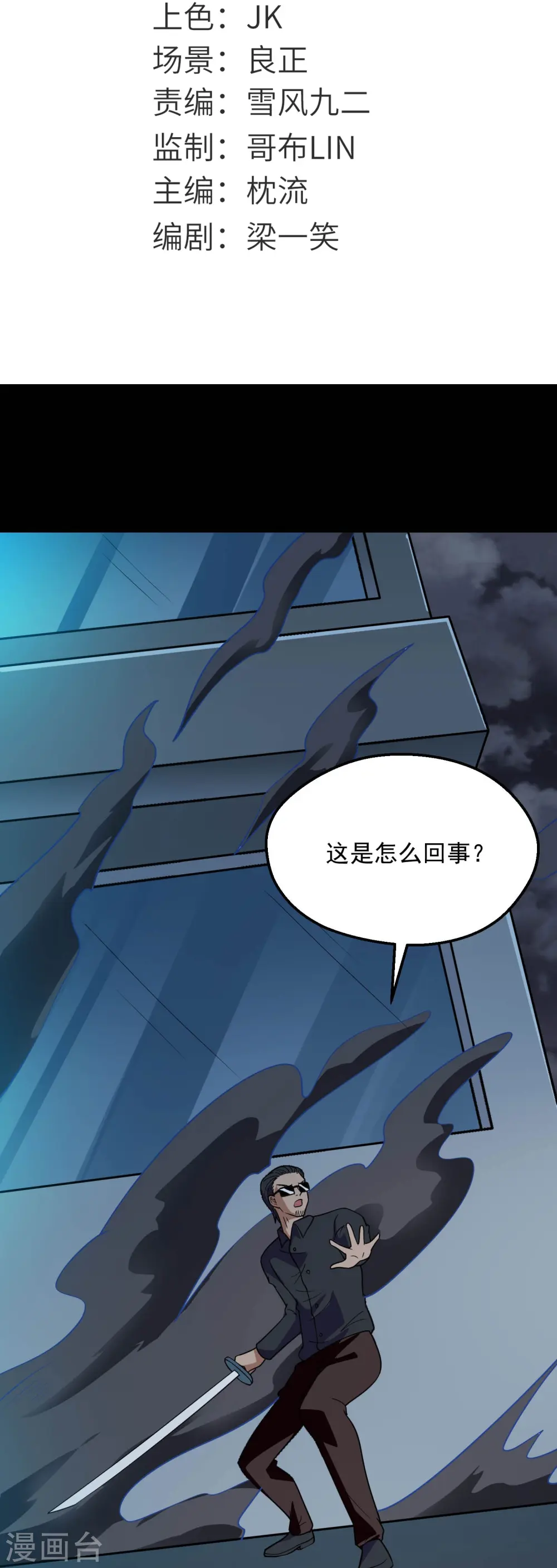 地府我开的免费听漫画,第782话 你的幕后主使究竟是谁？2图