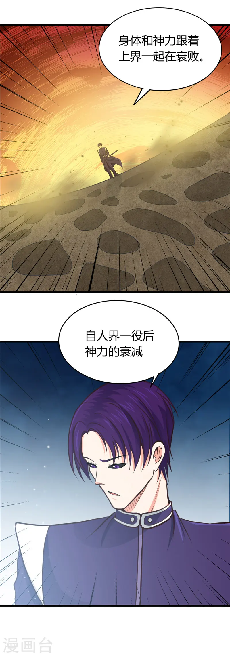 地府我开的免费听漫画,第284话 熟悉的八部众2图
