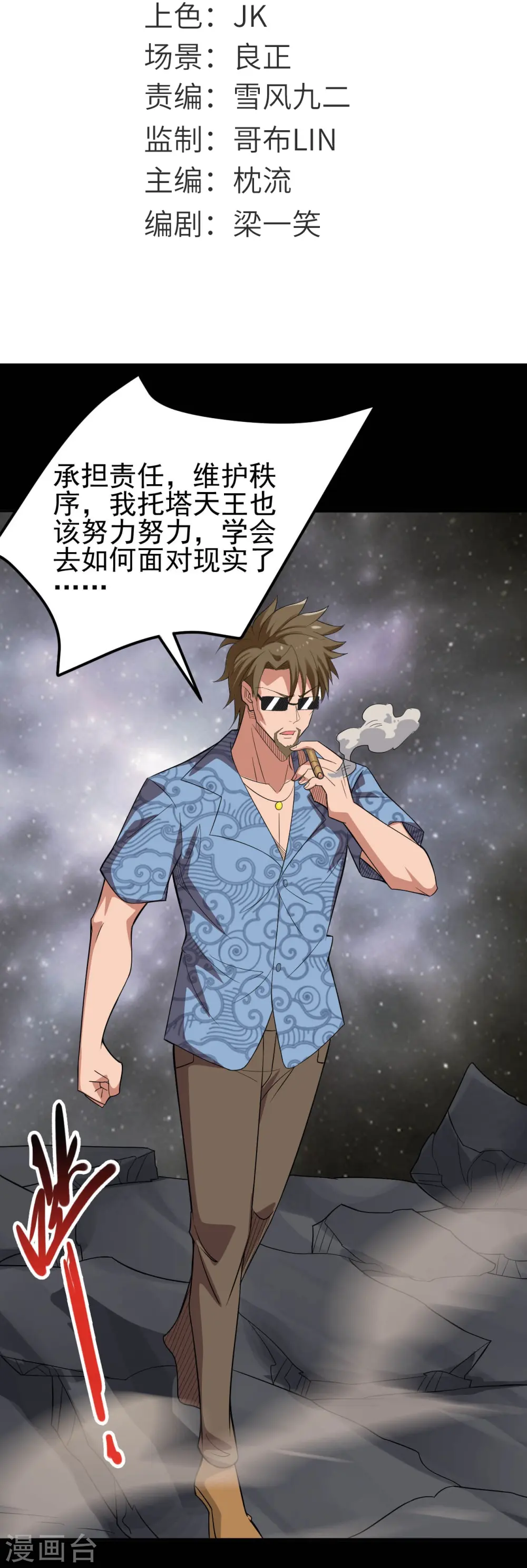 地府我开的人物简介漫画,第733话 两个战场2图