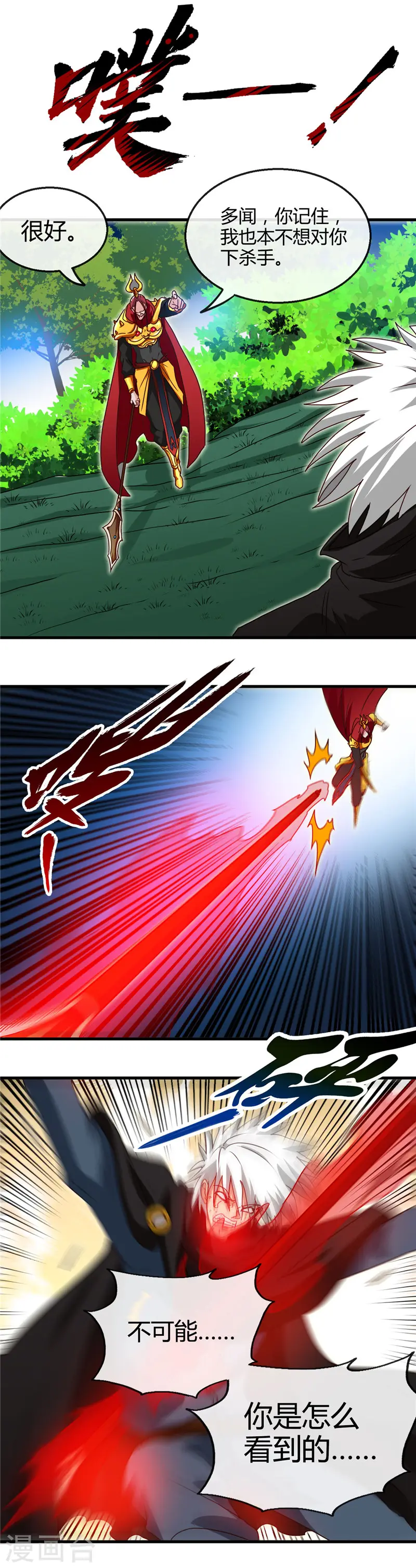 地府我开的女主角是谁漫画,第431话 天狗食月2图