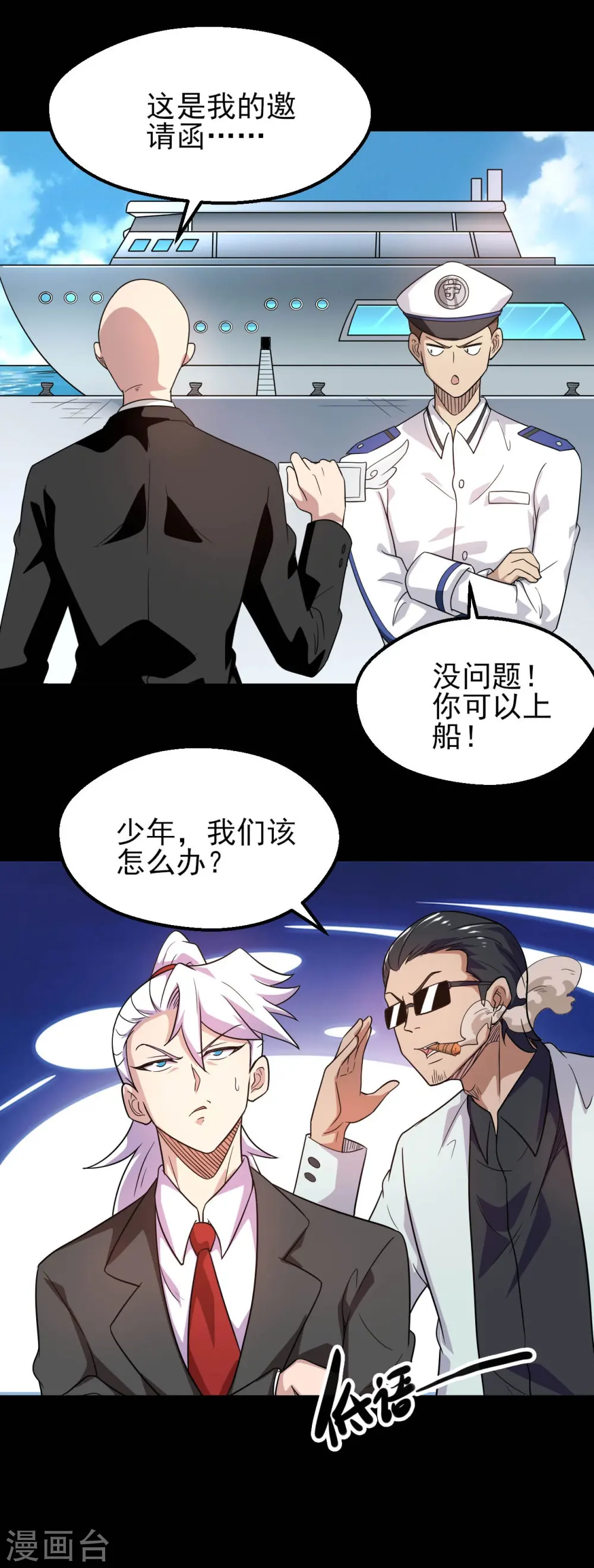 地府我开的免费听漫画,第762话 尊敬的贵客，请上船吧 ！2图