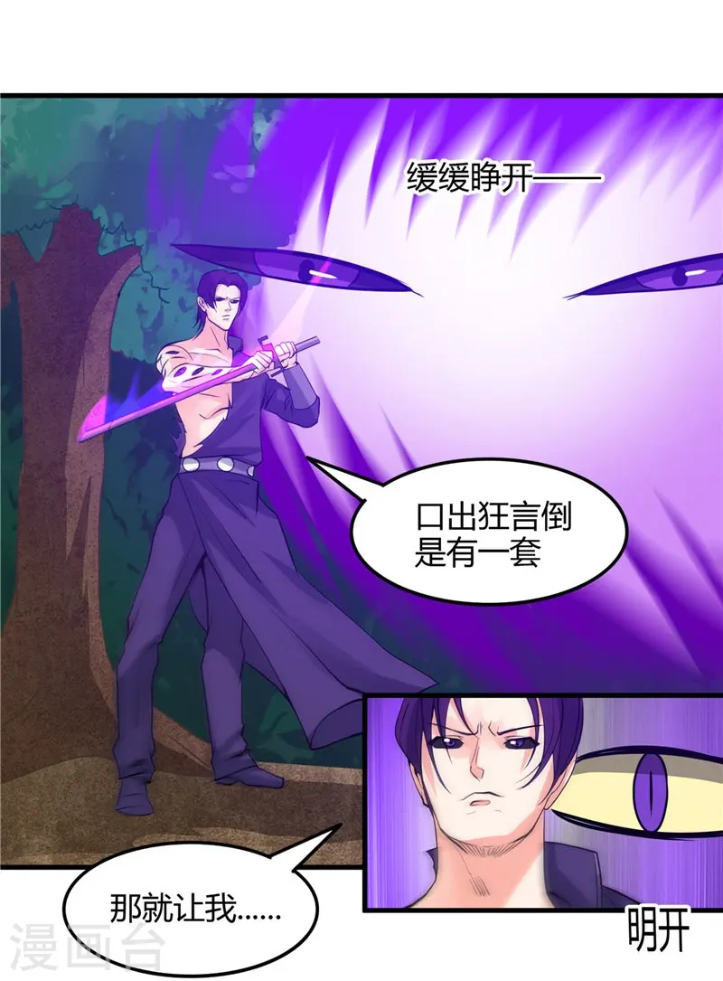 地府我开的免费听漫画,第306话 双雄2图