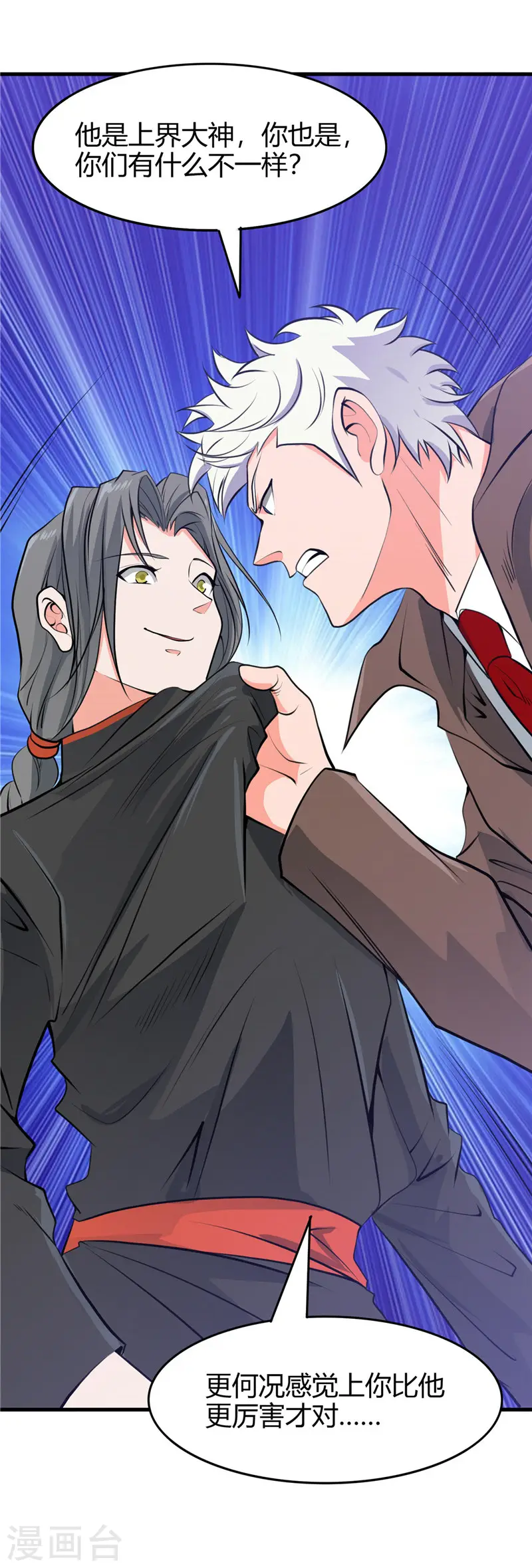 地府我开的免费听漫画,第288话 玉鼎的真正实力2图