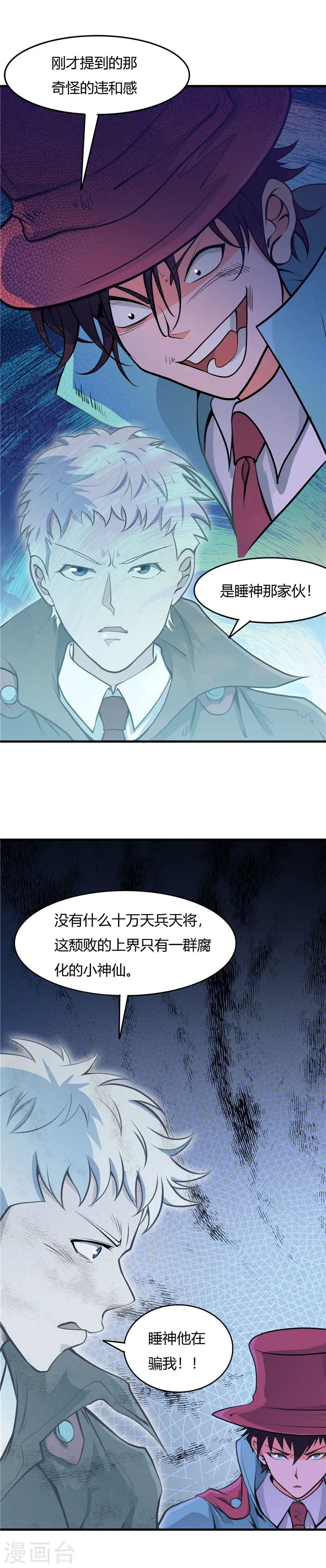 地府我开的免费听漫画,第285话 冲动、冲击、冲突2图