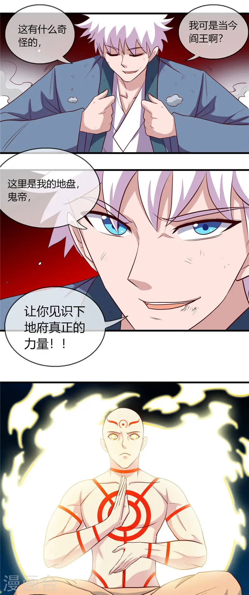 地府我开的免费听漫画,第405话 又得一挂2图