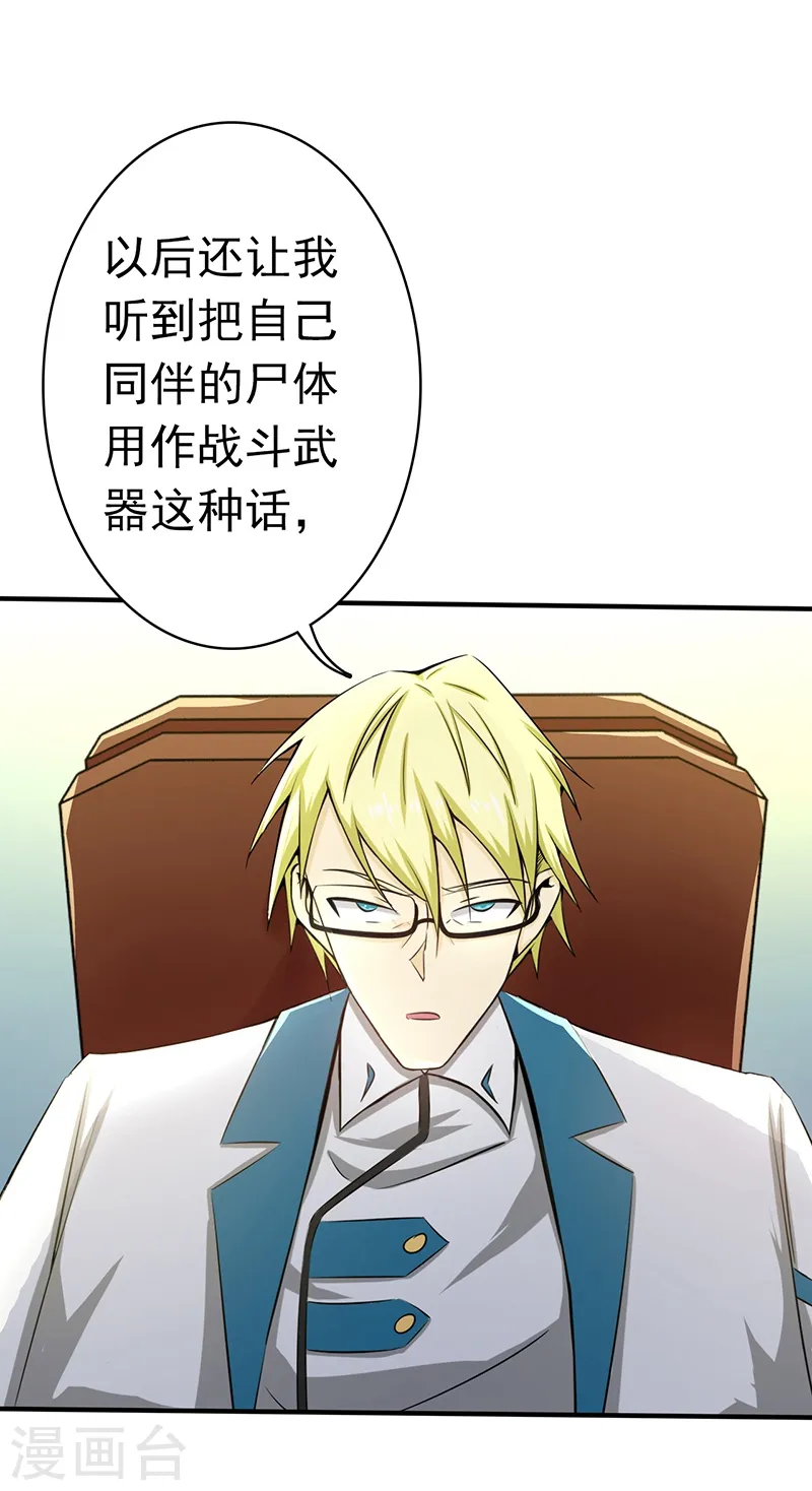 地府我开的免费听漫画,第119话 凶手是叶凡？2图