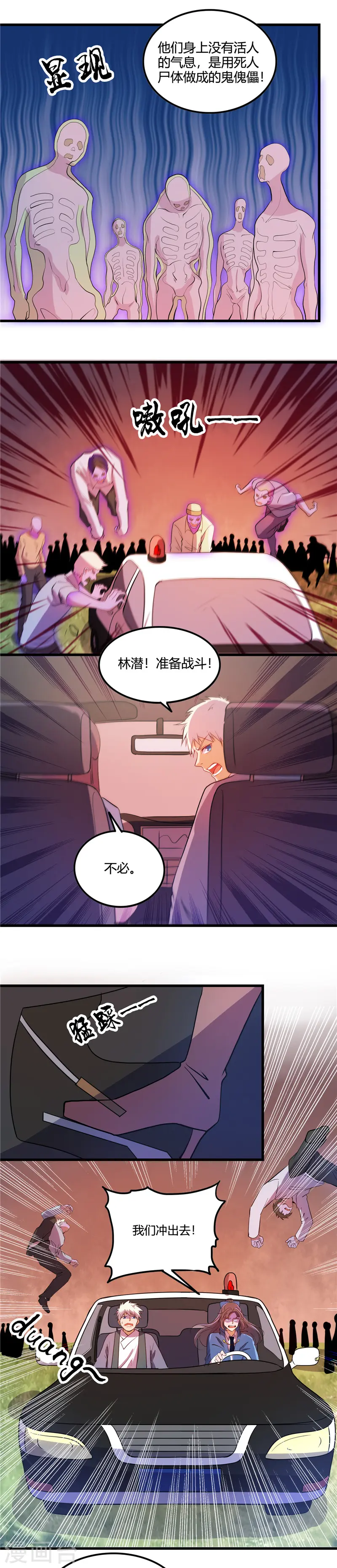 地府我开的免费听漫画,第374话 老司机快上车1图