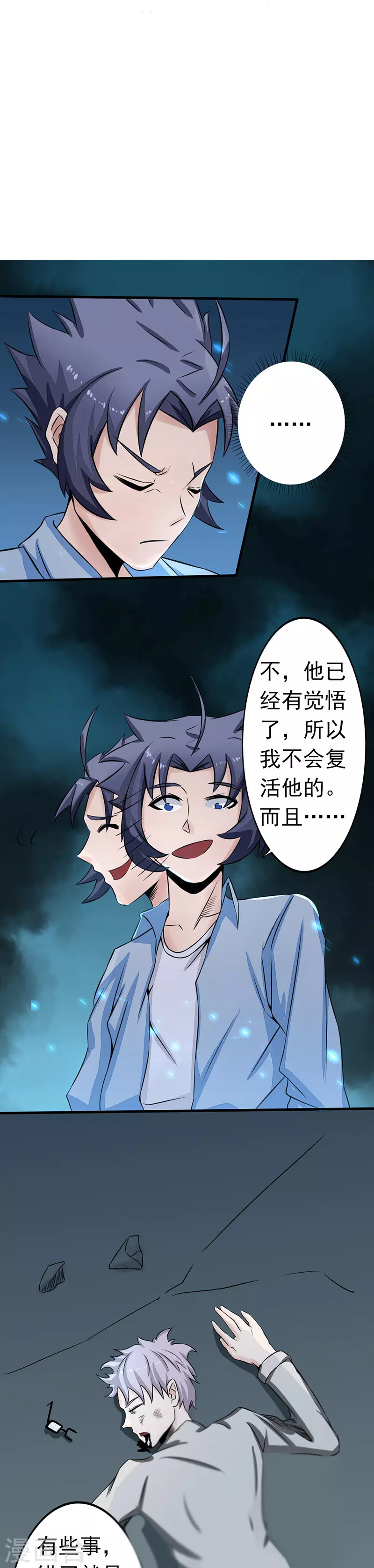 地府我开的免费听漫画,第39话 约定1图