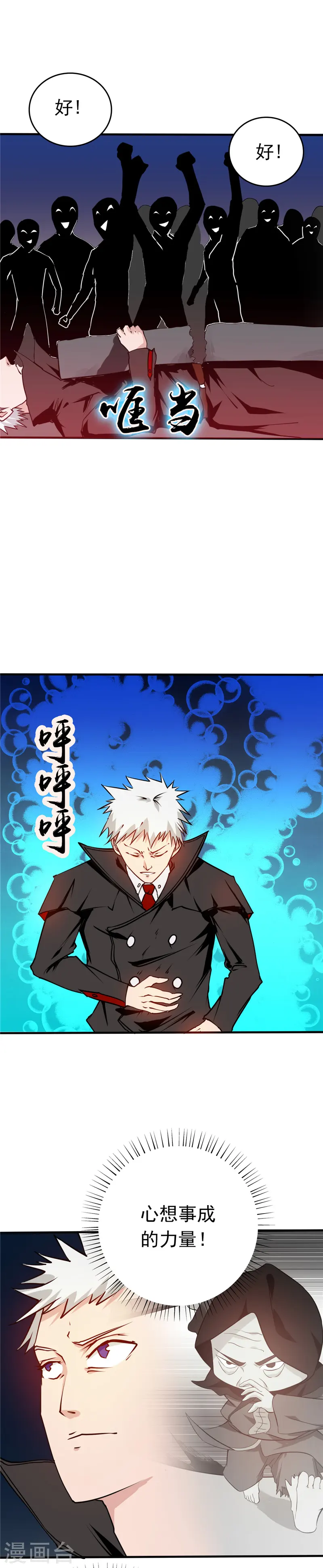 地府我开的免费听漫画,第256话 简直羞耻2图