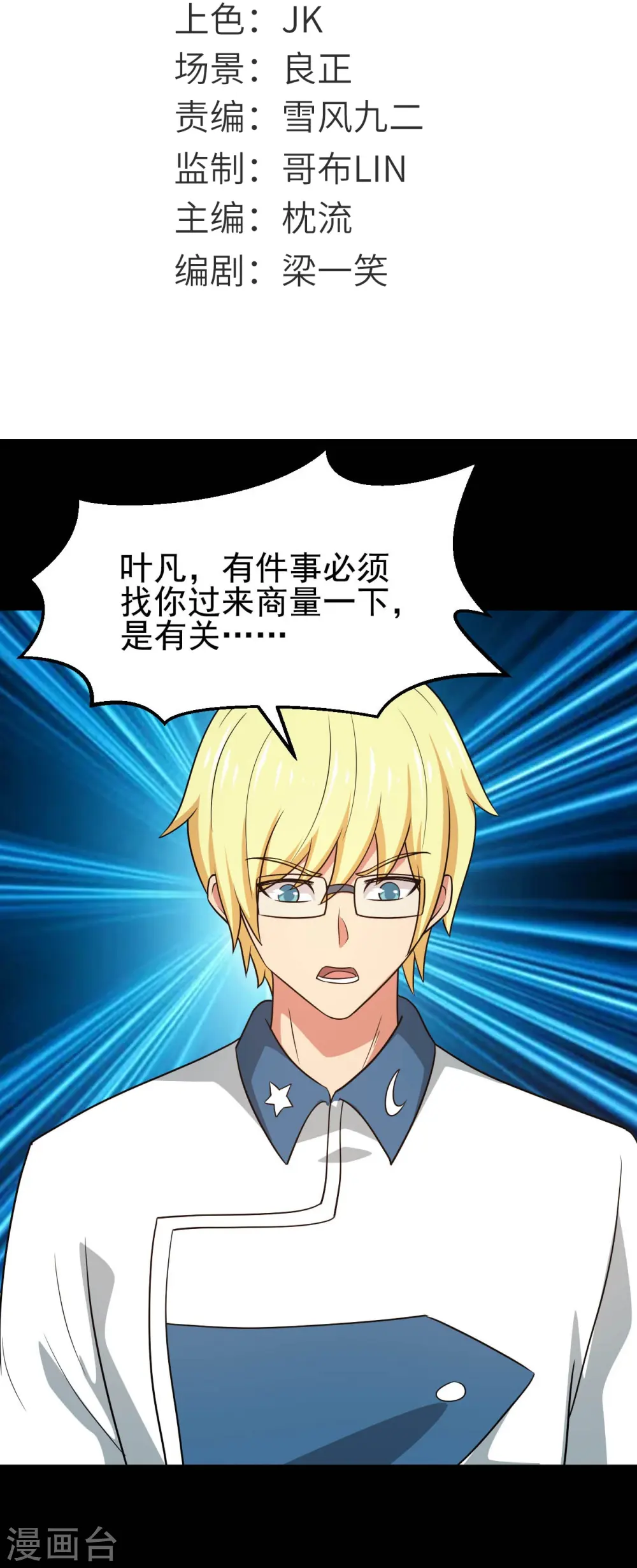 地府我开的免费听漫画,第760话 可欣!相信我！2图