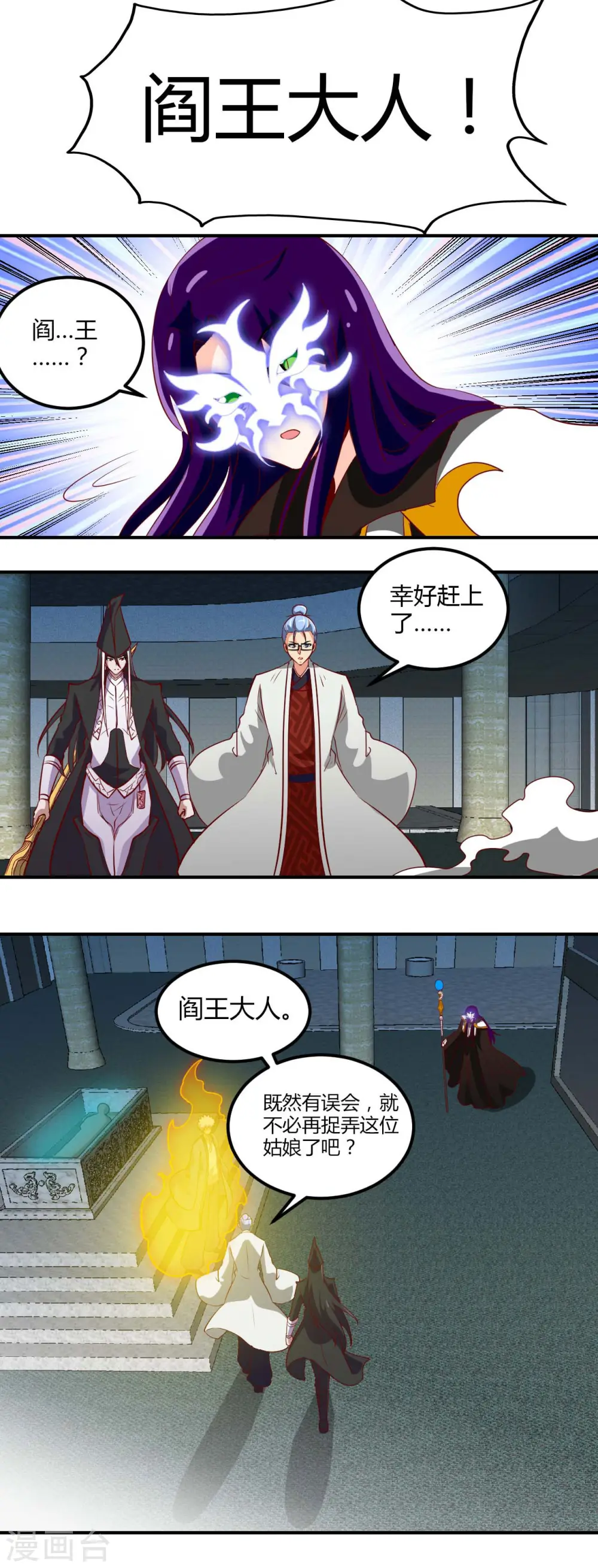 地府我开的免费听漫画,第449话 冥王之女1图
