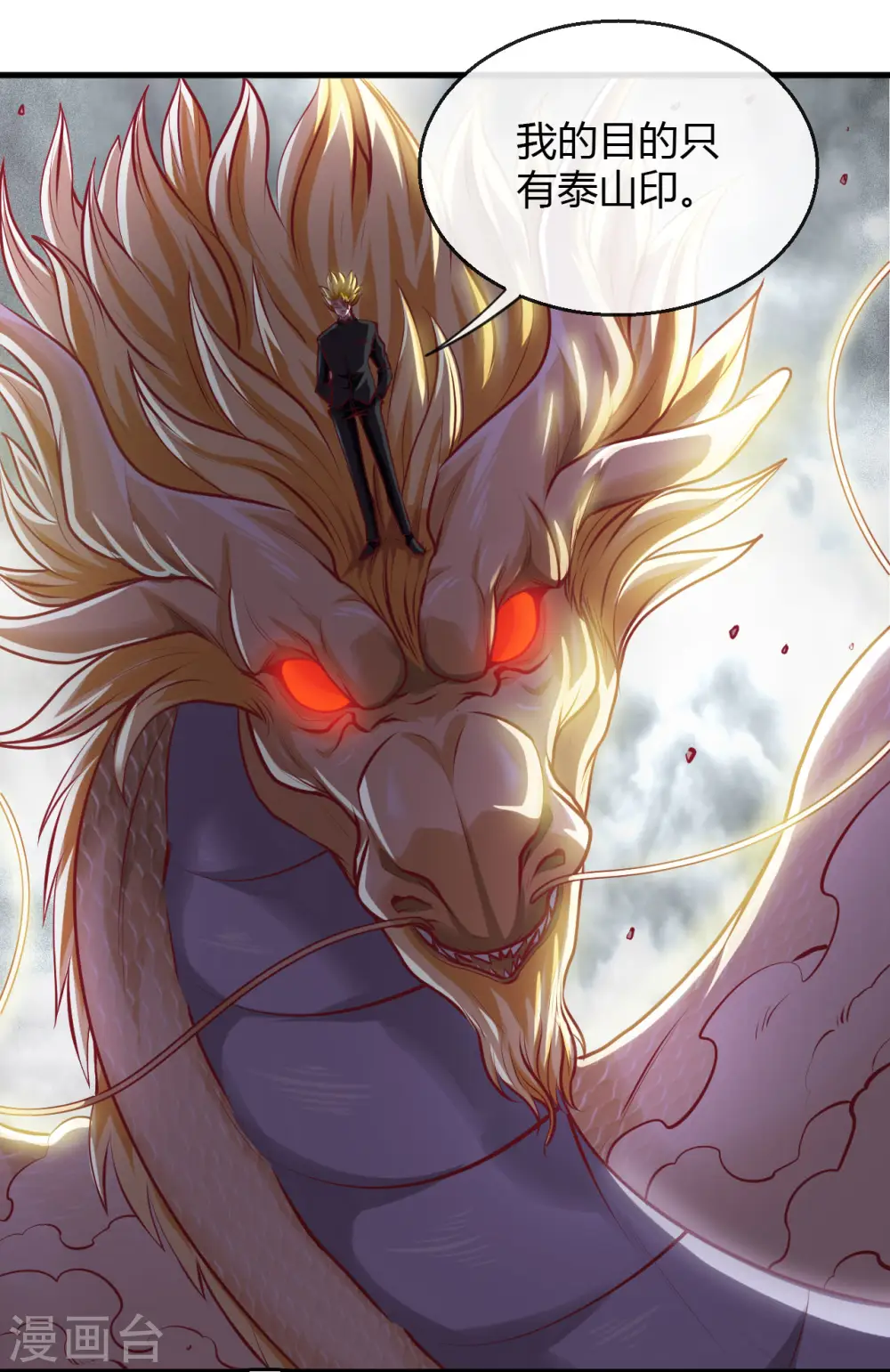 地府我开的人物简介漫画,第488话 黄龙？真龙？1图