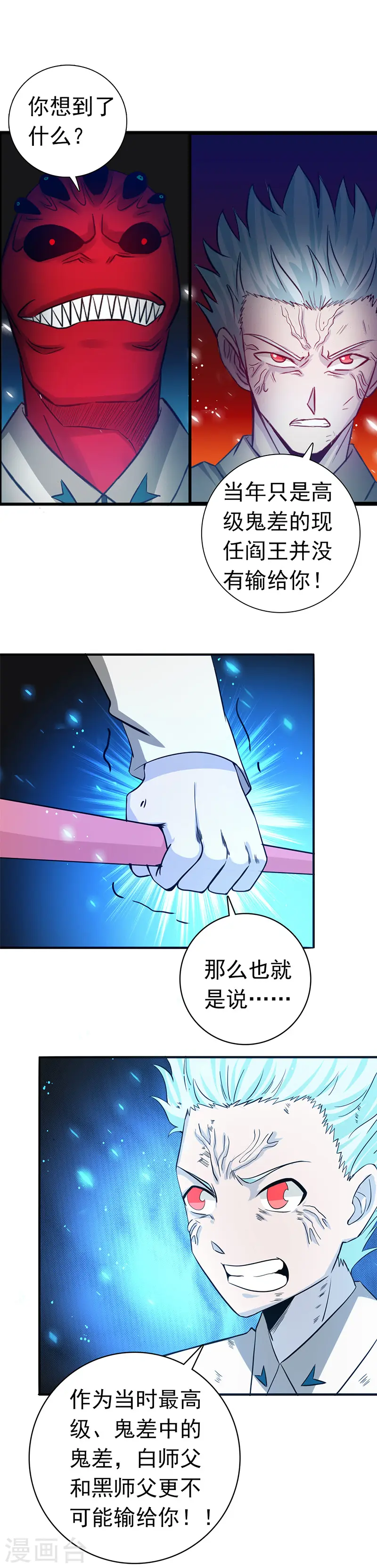 地府我开的人物简介漫画,第246话 宿命之战重开1图